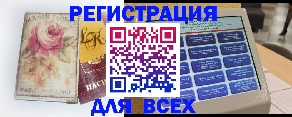 временная регистрация 2025 в Нижнем Ломове